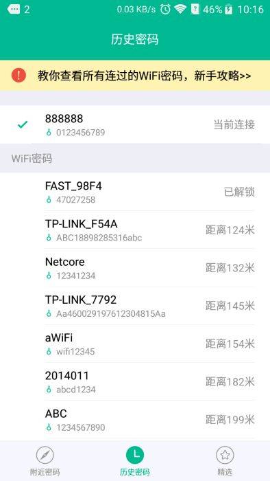 wifi密码查看器太好用