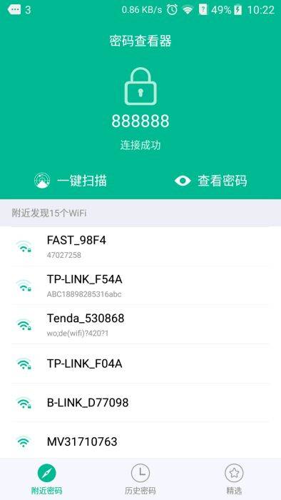 wifi密码查看器太好用