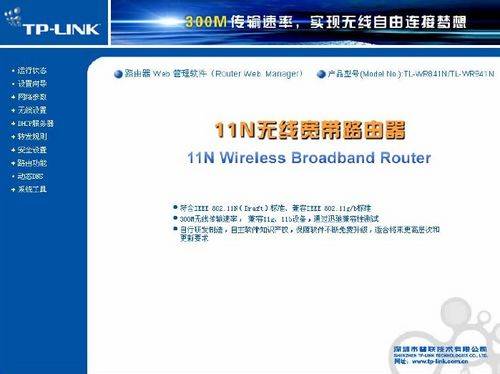 TP-LINK无线路由器说明书