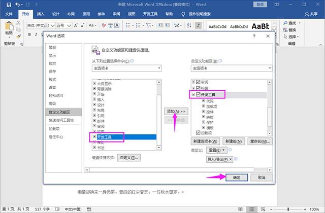 玩了十年的电脑，原来Word文档加密的方法这么简单，涨知识了