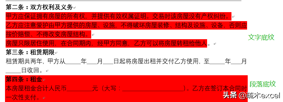 word中边框和底纹——应用于文字、段落、页面分别如何设置？