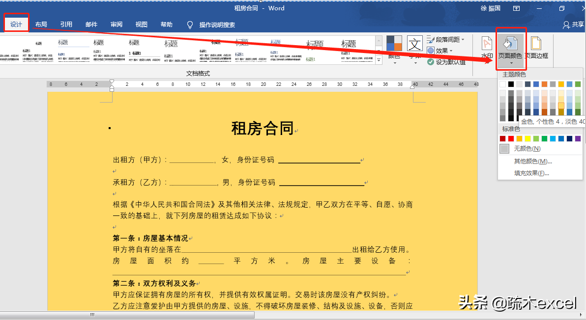 word中边框和底纹——应用于文字、段落、页面分别如何设置？