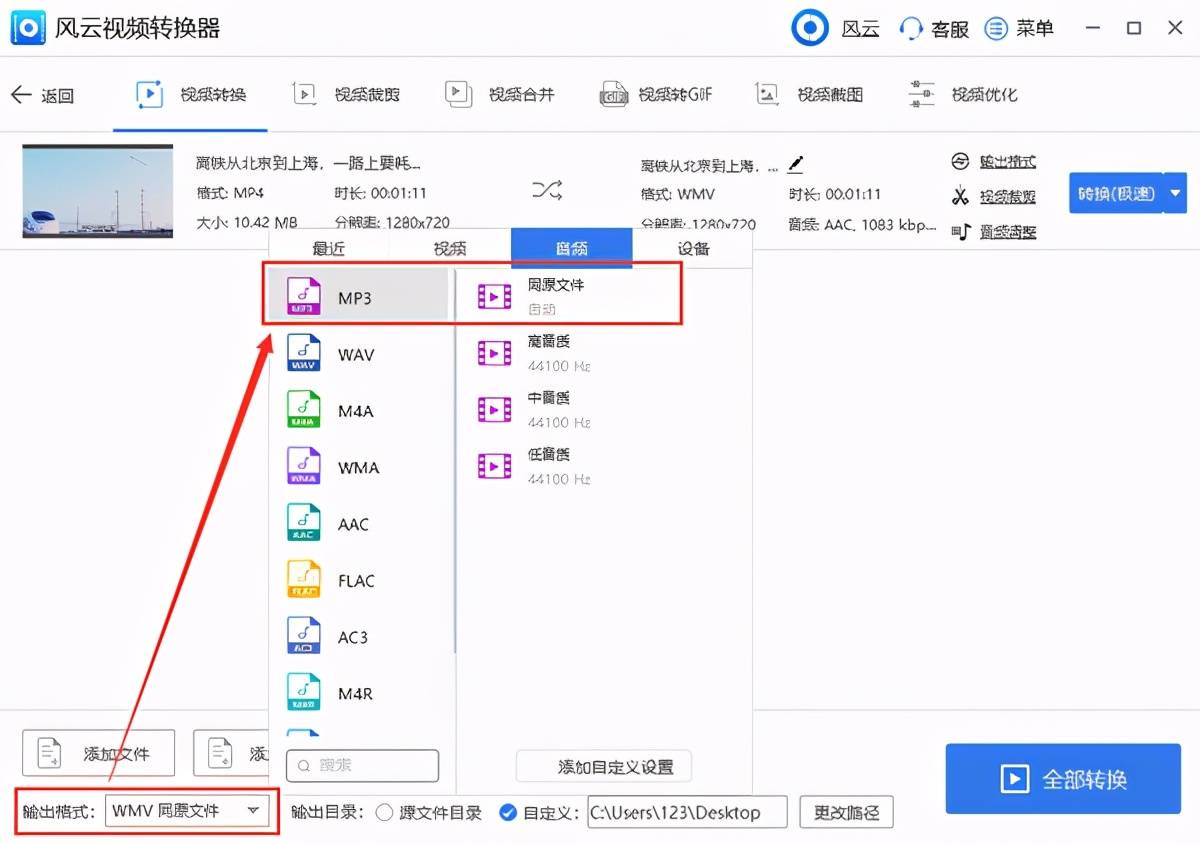 怎么从MP4视频中提取MP3音频？用这个转换工具轻松完成