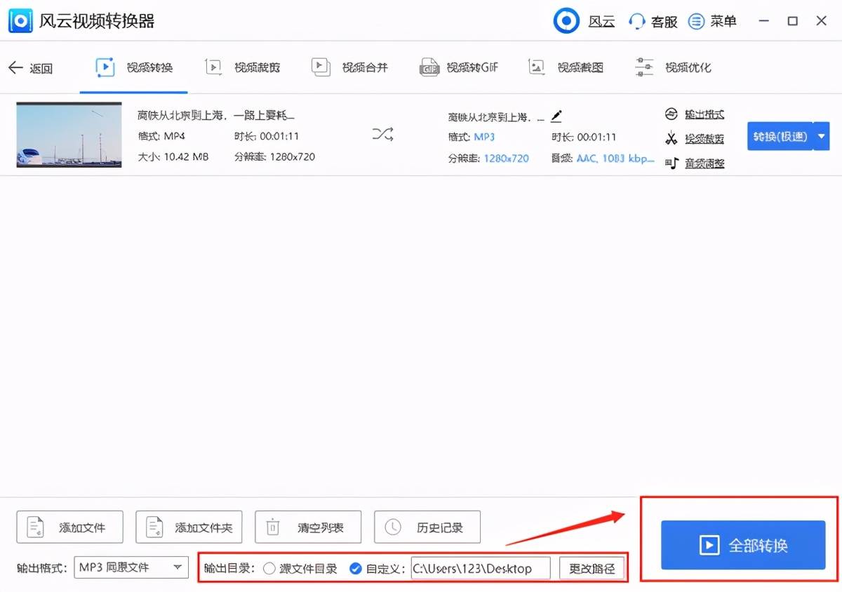 怎么从MP4视频中提取MP3音频？用这个转换工具轻松完成