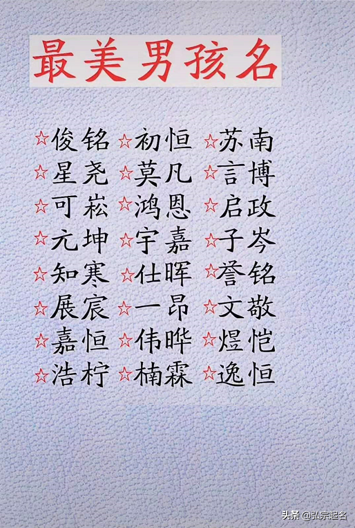 宝宝起名：最美的男孩名字，最秀气的女孩名字