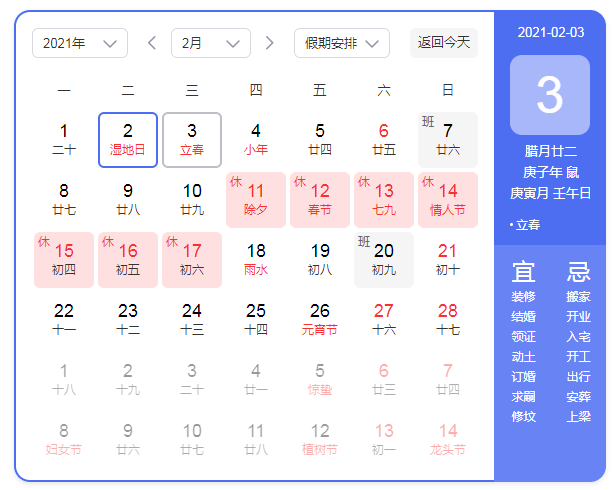 2021年打春具体时间几点几分 今年立春是什么时候几月几号