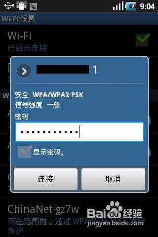 安卓手机wifi上网方法、移动GPRS接入点设置