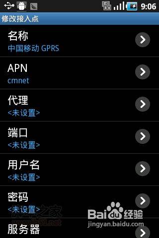 安卓手机wifi上网方法、移动GPRS接入点设置