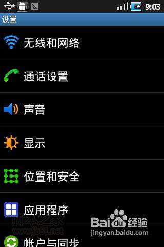 安卓手机wifi上网方法、移动GPRS接入点设置