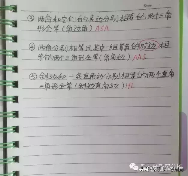 快来看看学霸学员笔记——初二数学上册必考知识点整理