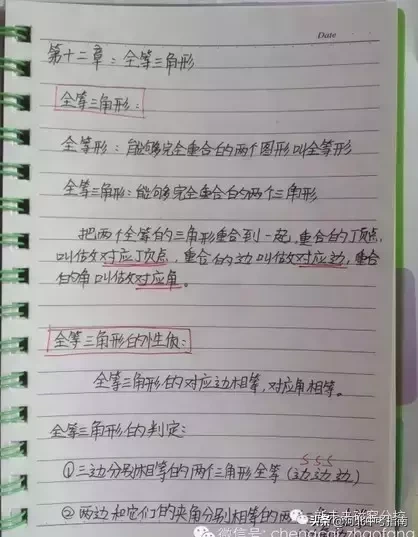 快来看看学霸学员笔记——初二数学上册必考知识点整理