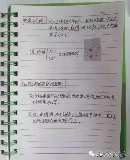 快来看看学霸学员笔记——初二数学上册必考知识点整理