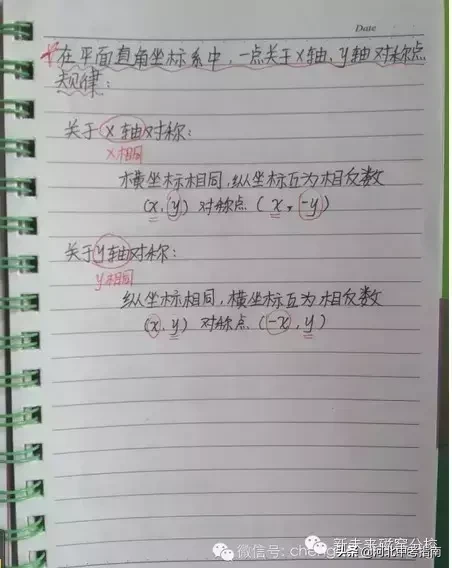 快来看看学霸学员笔记——初二数学上册必考知识点整理