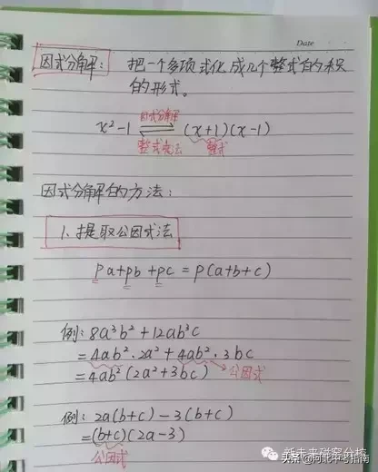 快来看看学霸学员笔记——初二数学上册必考知识点整理