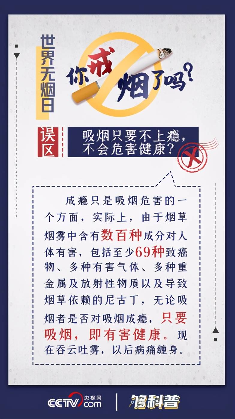 「够科普」二手烟对身体影响不大？这三个数据秒懂真相