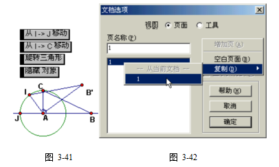 几何画板系列教程——3.1.8总统巧证勾股定理