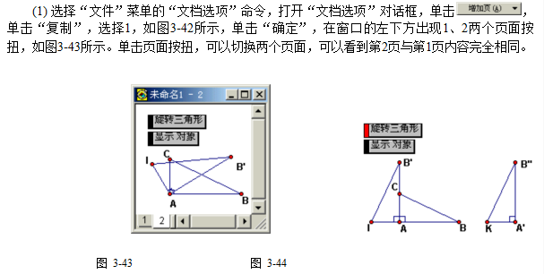 几何画板系列教程——3.1.8总统巧证勾股定理