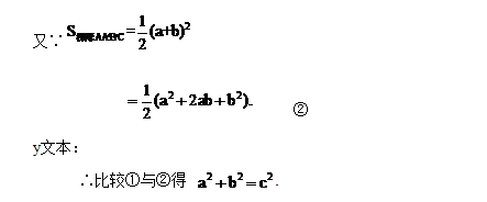 几何画板系列教程——3.1.8总统巧证勾股定理