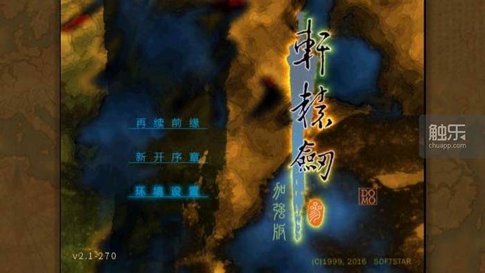 《轩辕剑叁：云和山的彼端》：18年前的烂尾杰作，他们决定把故事圆回来