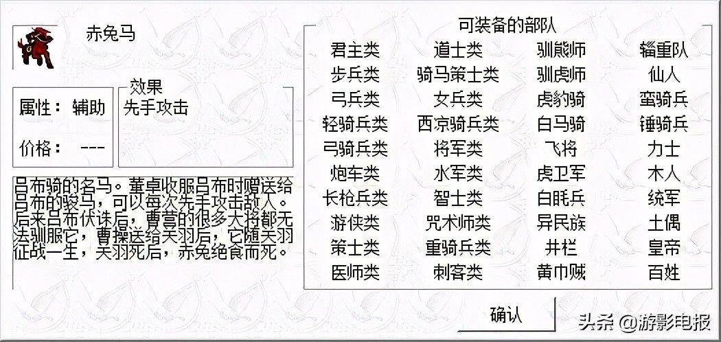 吕布和高览一生一死 获得赤兔马和青龙偃月刀《曹操传》宝物小攻略