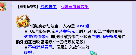 梦幻西游：实用法宝盘点，稳步提升效率的利器