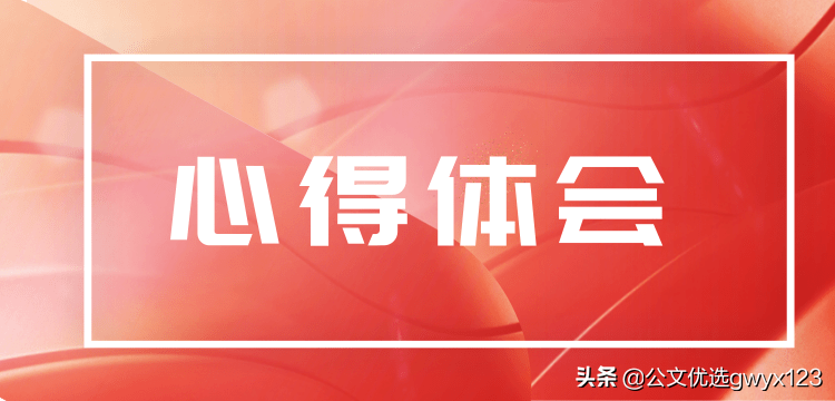 党史学习教育心得体会范文 4篇