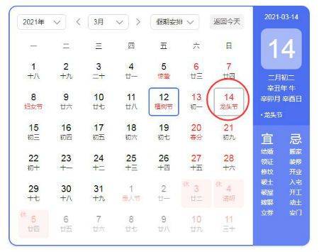 今年二月二龙抬头是几月几号 2021年龙抬头是哪一天