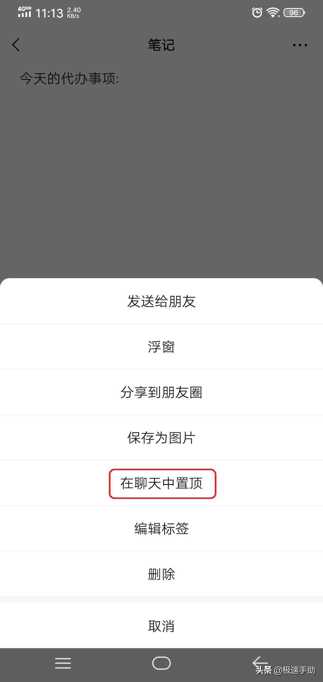 微信置顶文字怎么设置？微信置顶文字全靠它的笔记功能