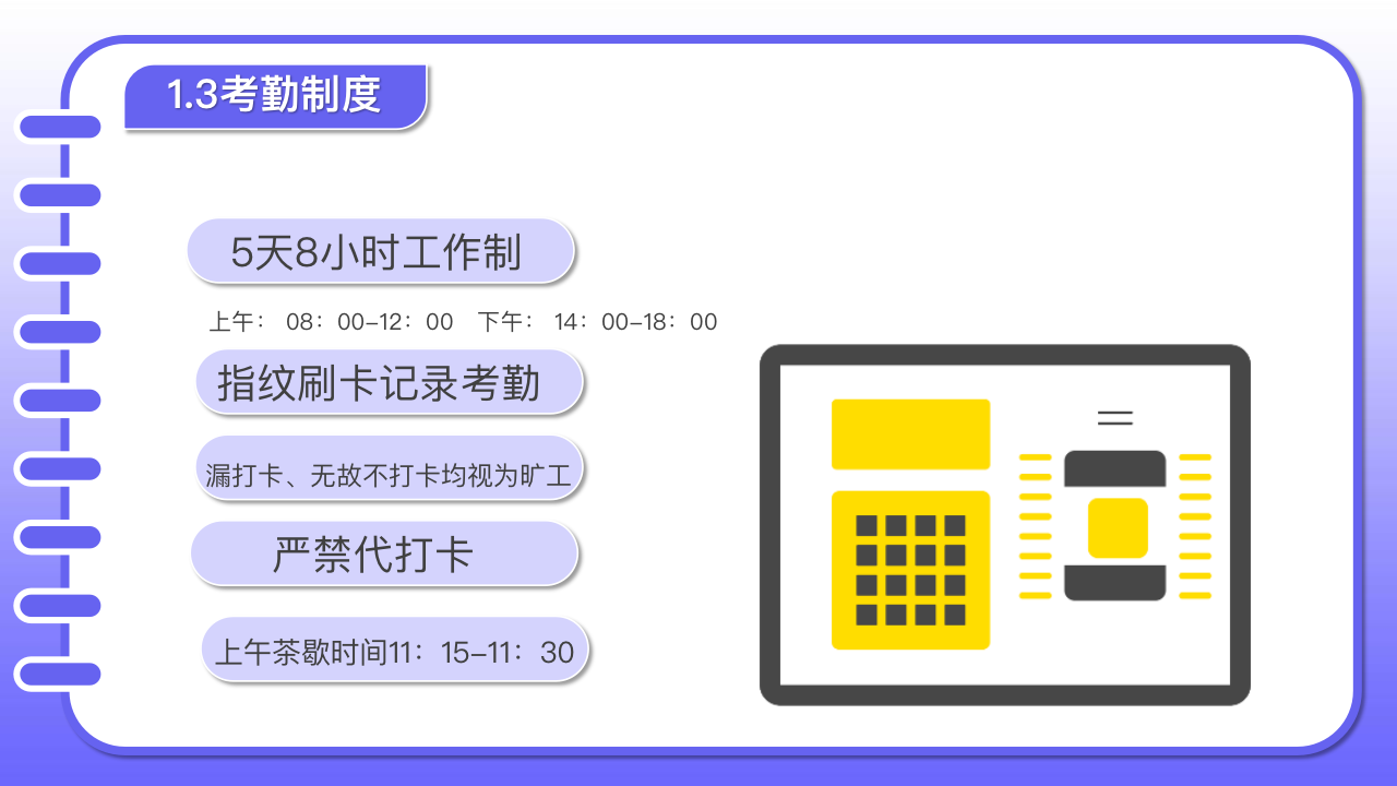 新员工入职培训：员工守则、公司制度、行为规范，值得收藏