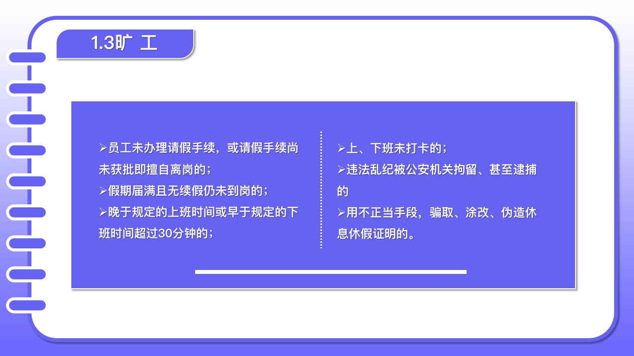 新员工入职培训：员工守则、公司制度、行为规范，值得收藏