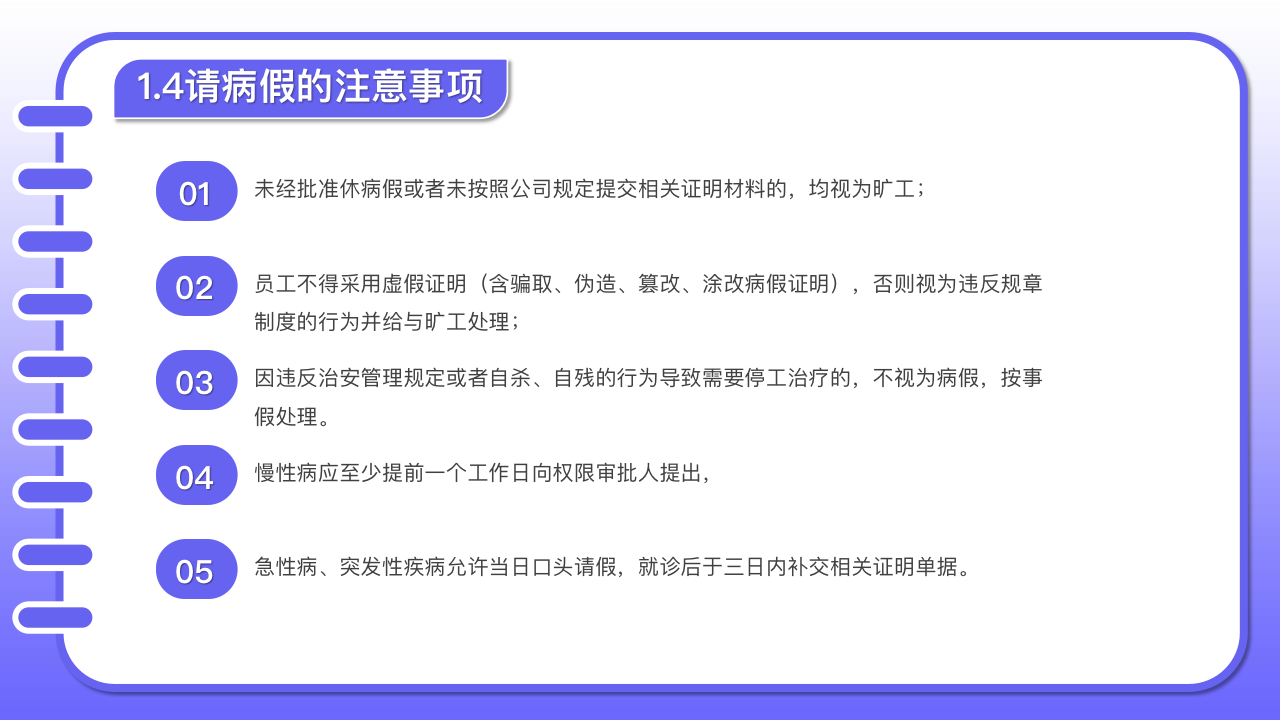 新员工入职培训：员工守则、公司制度、行为规范，值得收藏