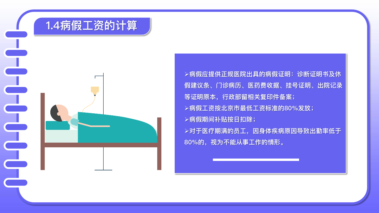 新员工入职培训：员工守则、公司制度、行为规范，值得收藏