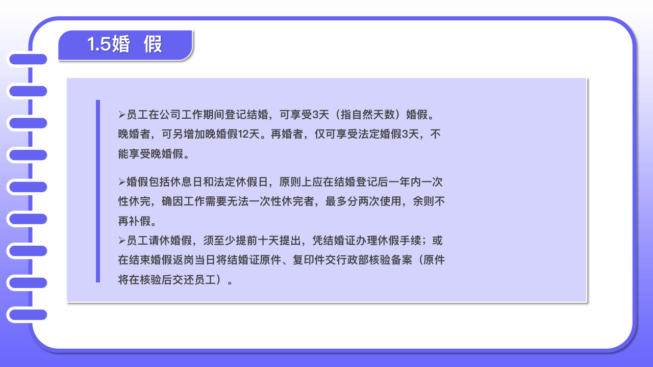 新员工入职培训：员工守则、公司制度、行为规范，值得收藏