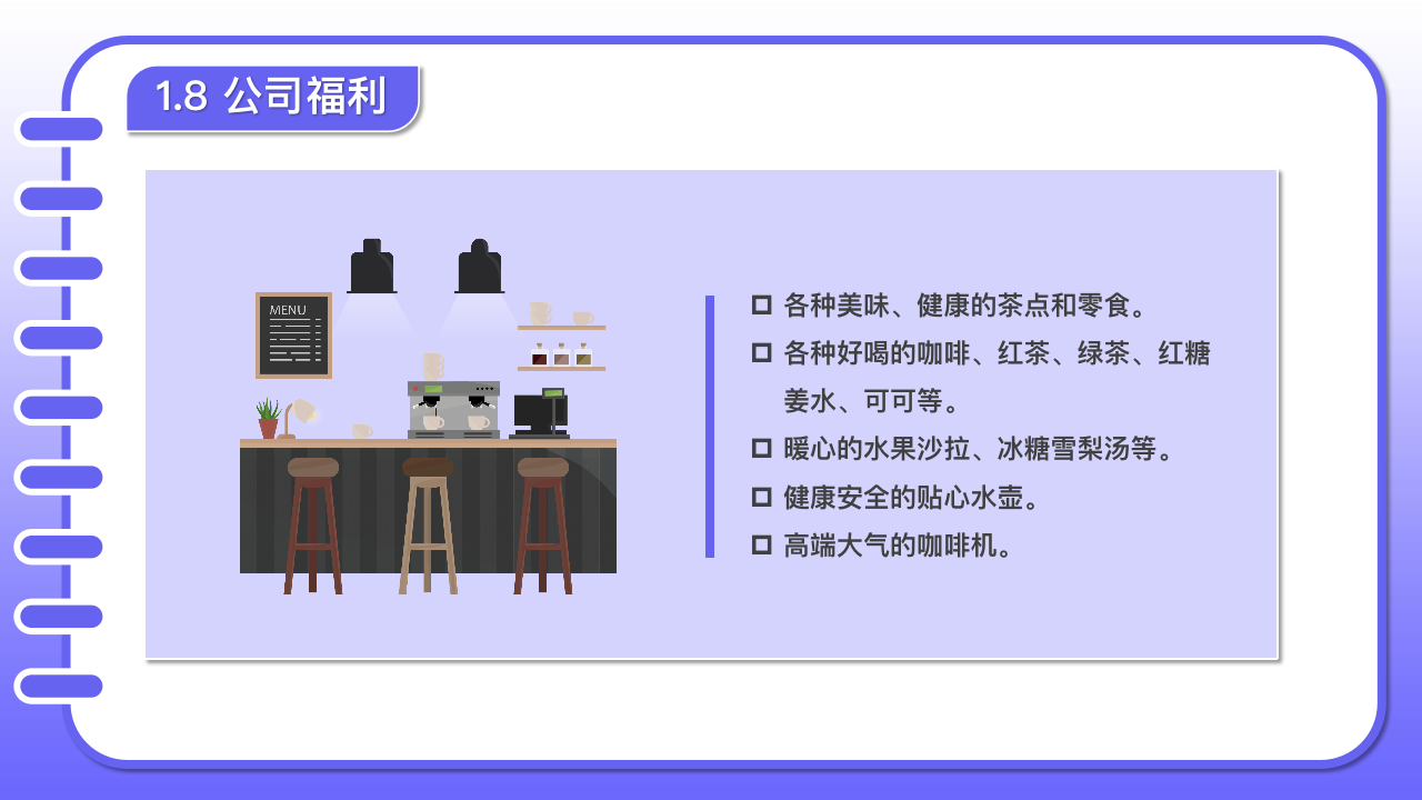 新员工入职培训：员工守则、公司制度、行为规范，值得收藏