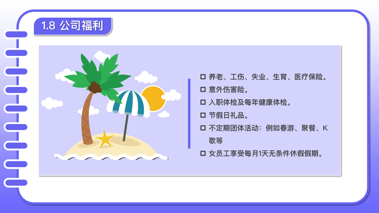 新员工入职培训：员工守则、公司制度、行为规范，值得收藏