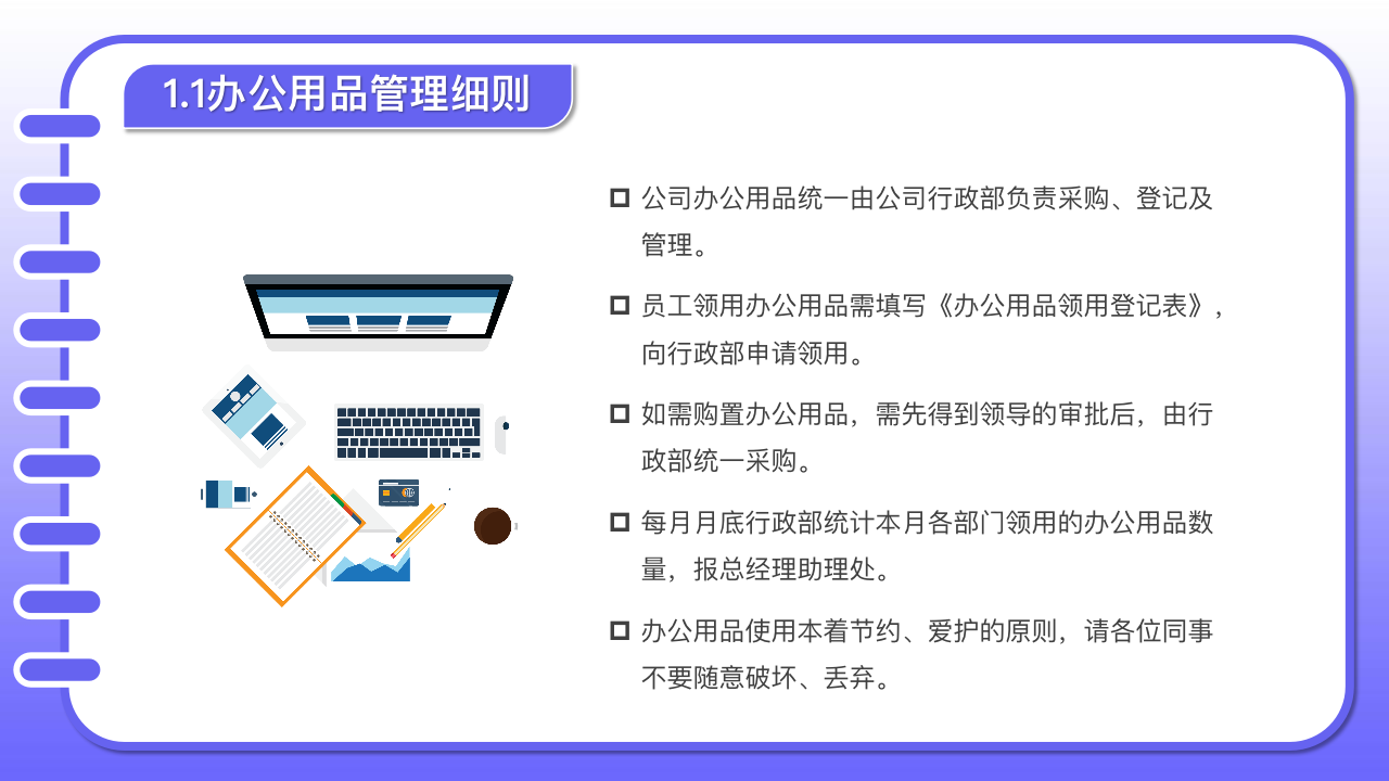 新员工入职培训：员工守则、公司制度、行为规范，值得收藏