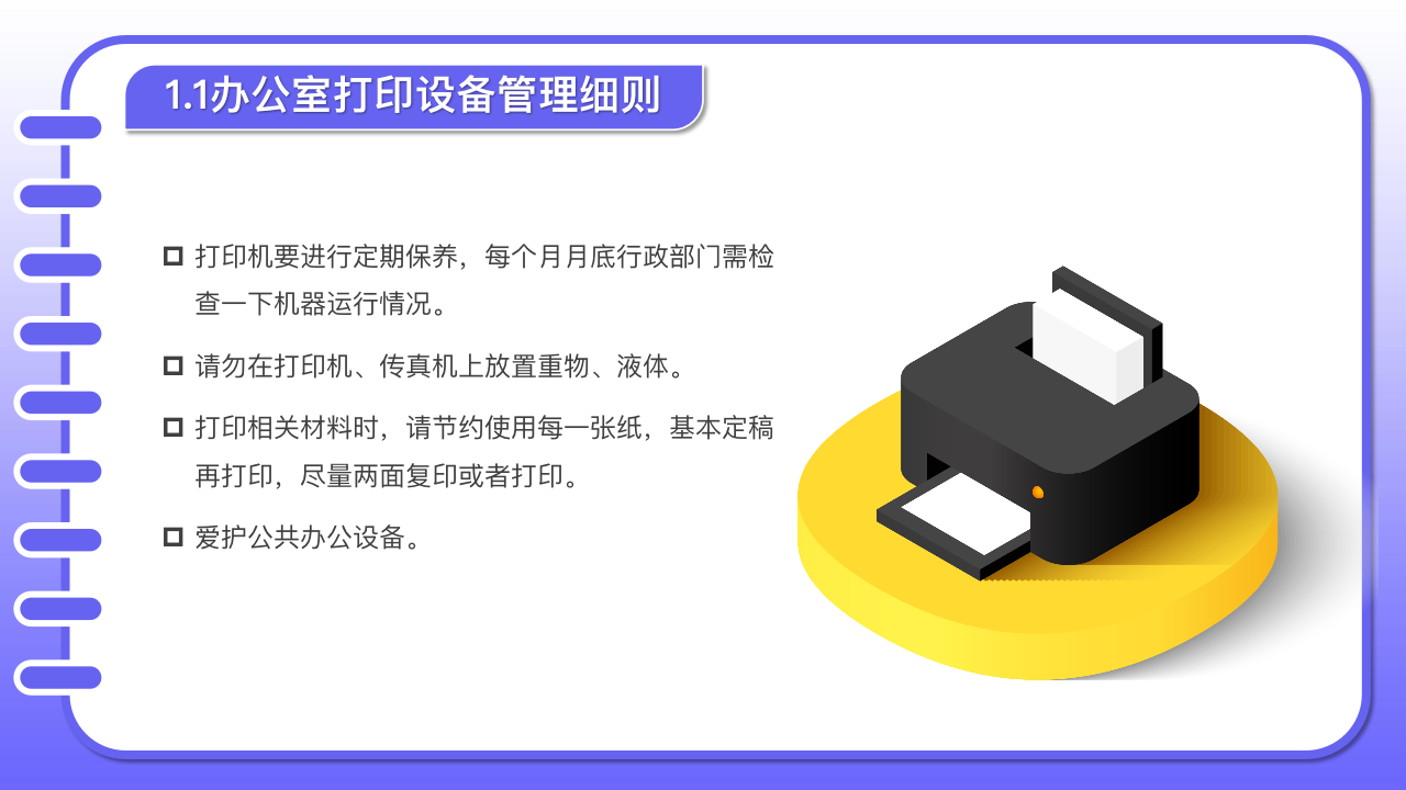 新员工入职培训：员工守则、公司制度、行为规范，值得收藏