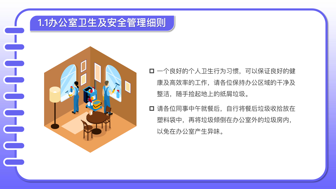 新员工入职培训：员工守则、公司制度、行为规范，值得收藏