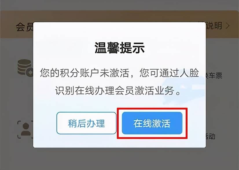 开通这个功能！在12306上买票可以省钱！