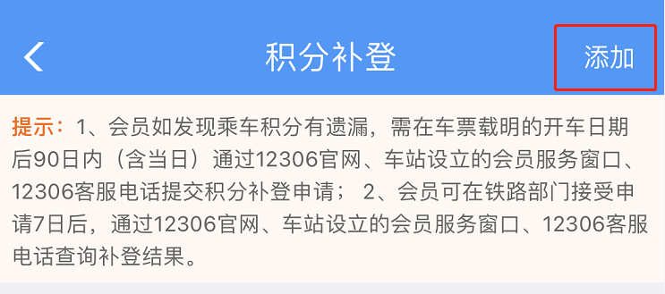 开通这个功能！在12306上买票可以省钱！