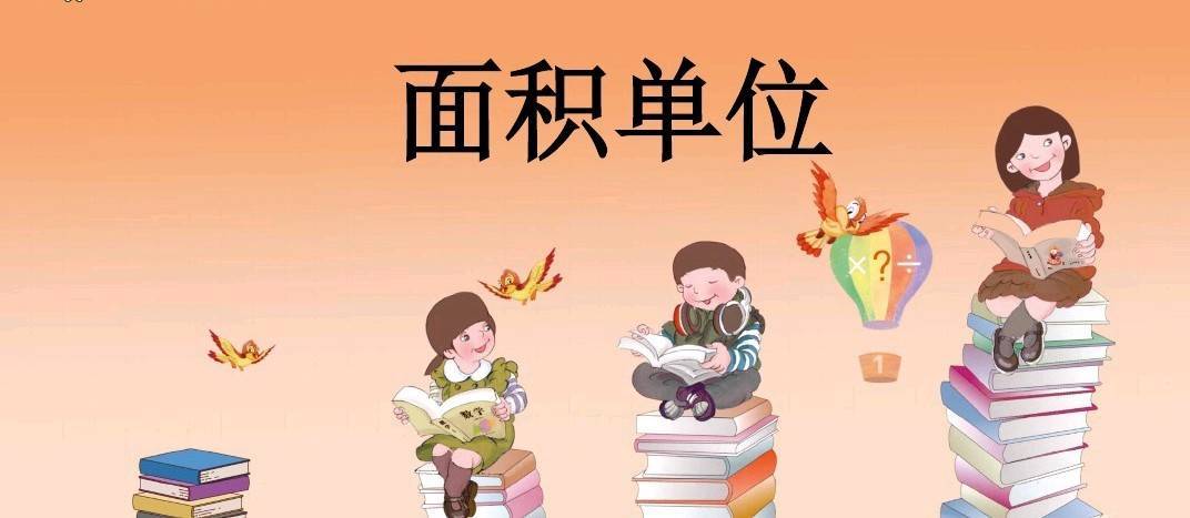 请收藏，小学数学单位换算，让孩子巩固练习