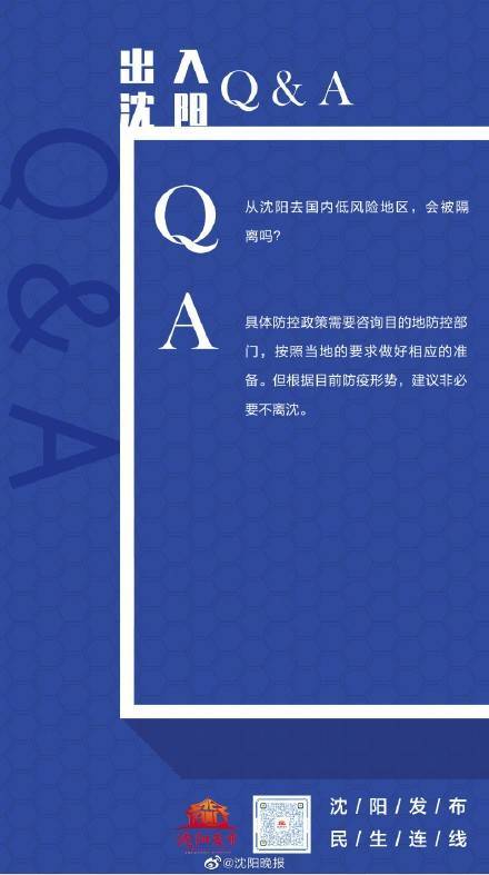 沈阳市疫情防控指挥部提醒市民注意事项