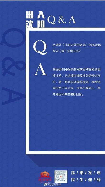 沈阳市疫情防控指挥部提醒市民注意事项