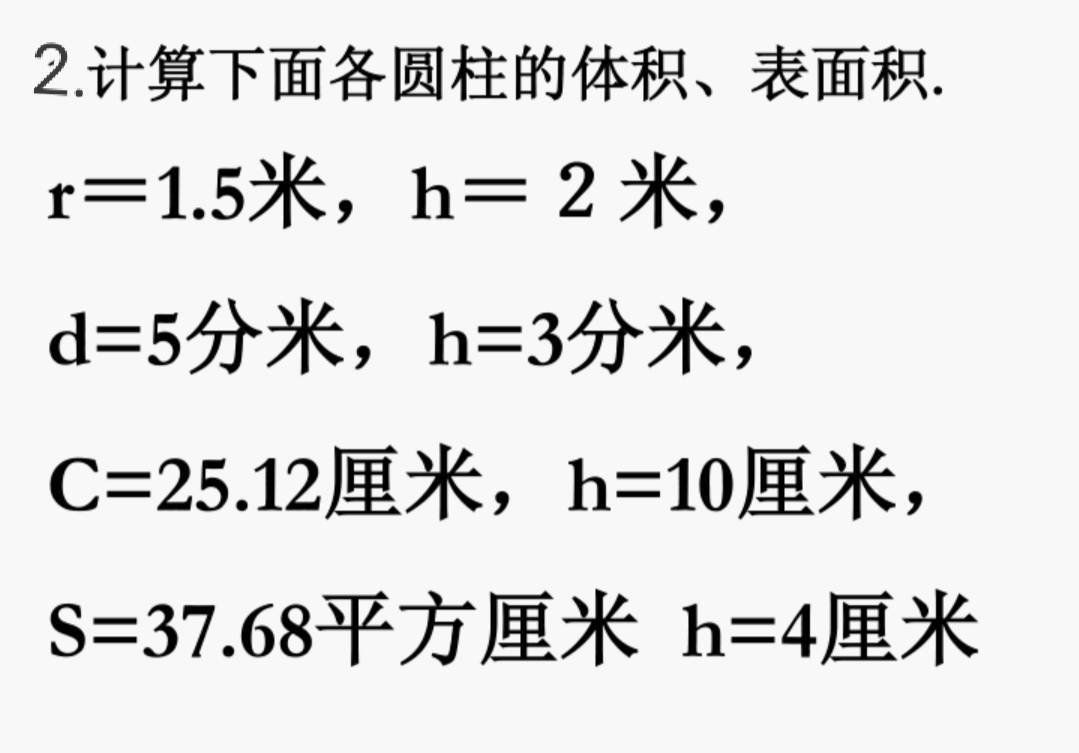 圆柱体积和表面积的比较