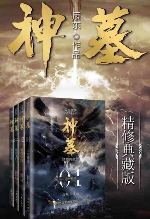 东方玄幻精品3之《神墓》