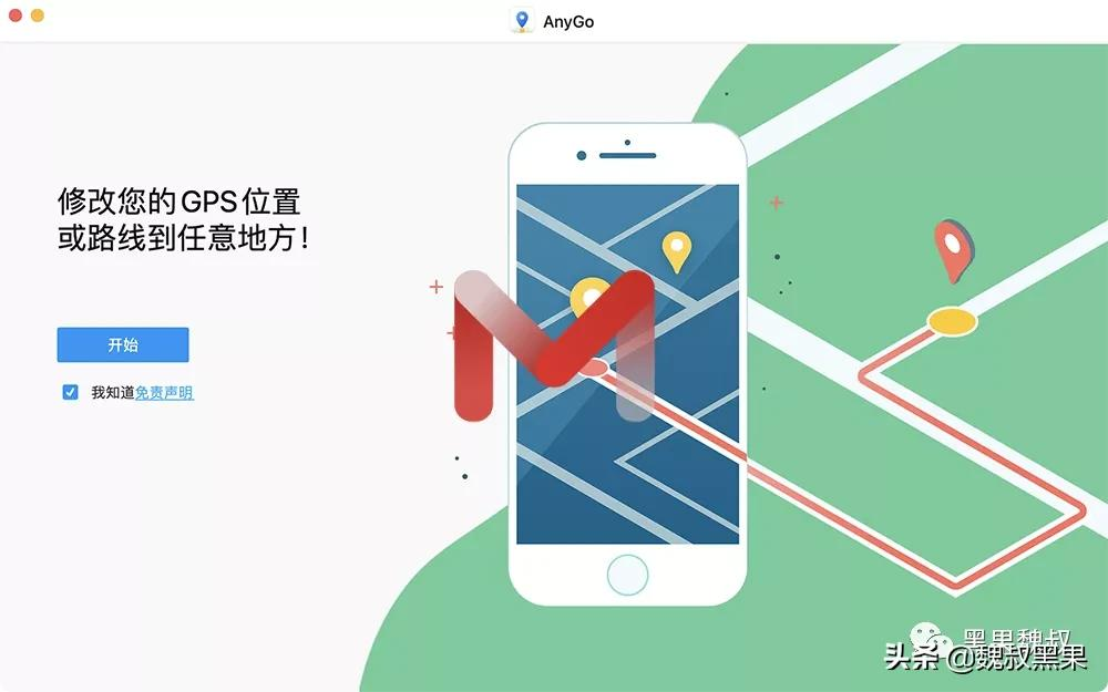 「软件分享」AnyGo for Mac v4.0 虚拟定位在 iPhone/iPad模拟 GPS 位置