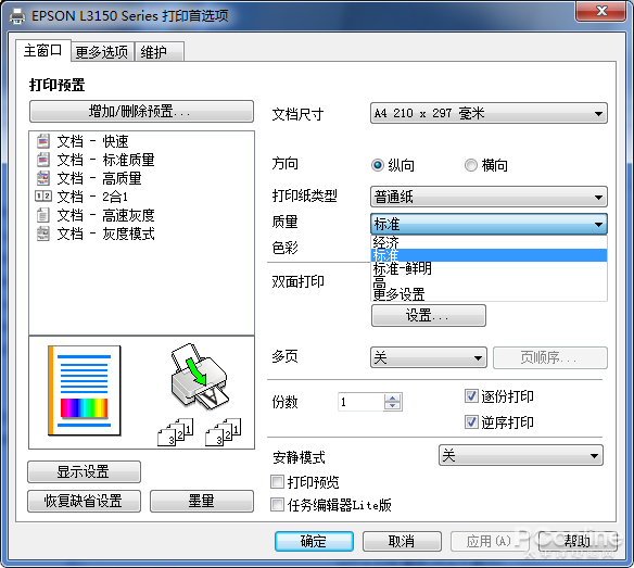 家用打印全靠它了 爱普生L3153一体机评测