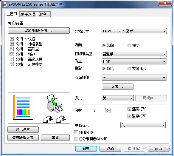 家用打印全靠它了 爱普生L3153一体机评测