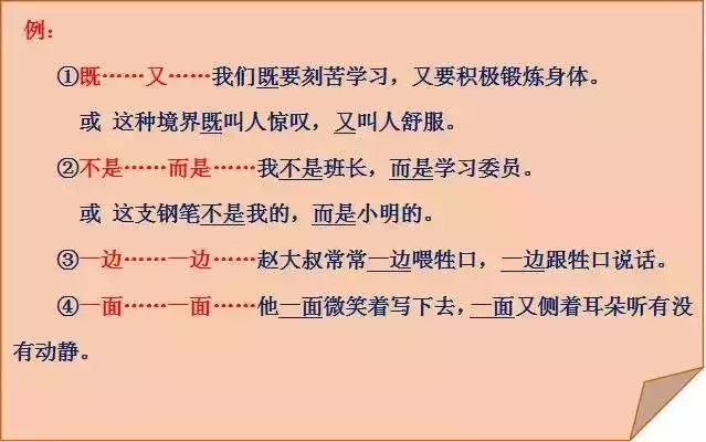 语文常用关联词汇总，孩子学会了再也不怕造句