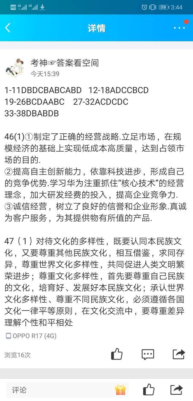 安徽高中会考开考1小时答案已外流，教科院：已报警